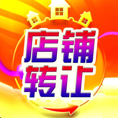 南关区园东路与珲春街交汇处饺子馆低价转让